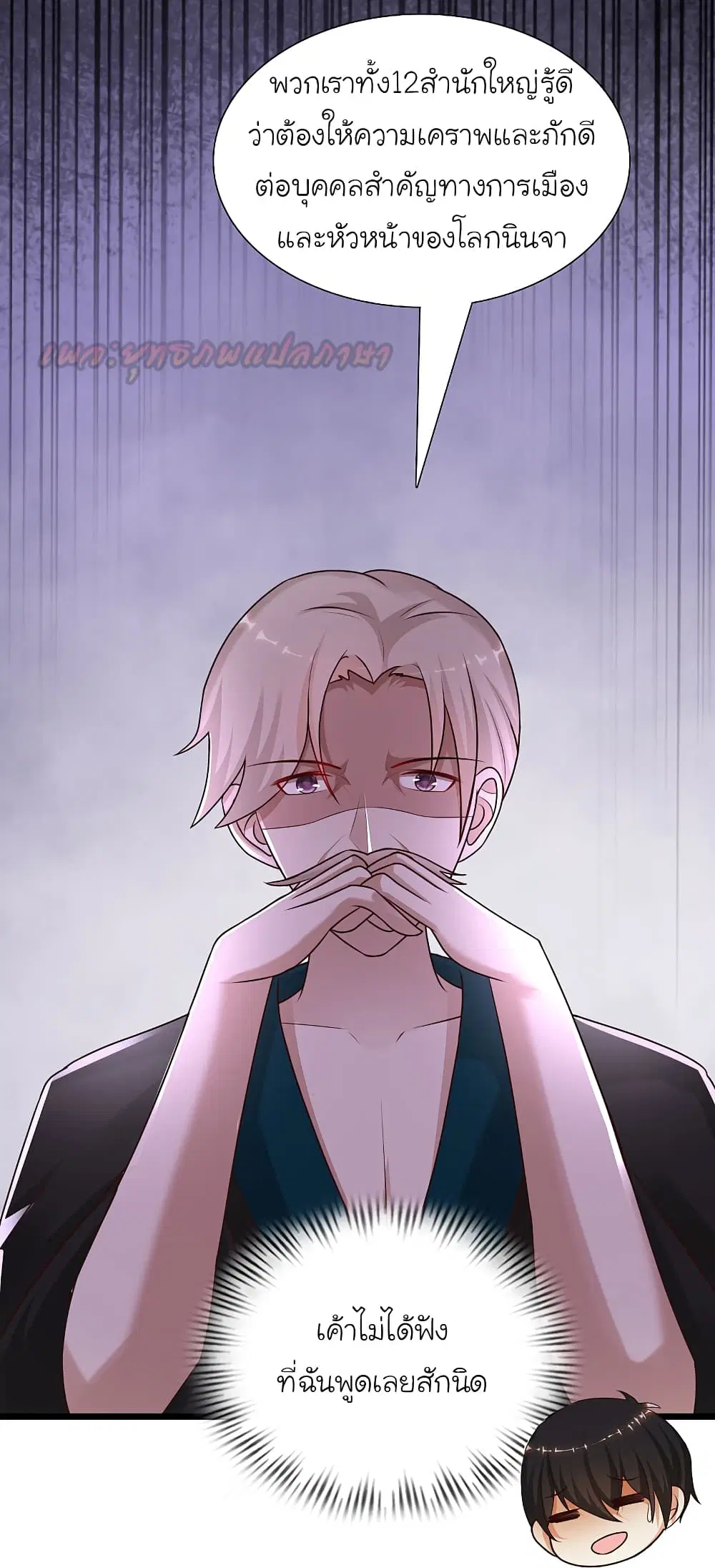 The Strongest Peach Blossom ตอนที่ 193 หน้า 5