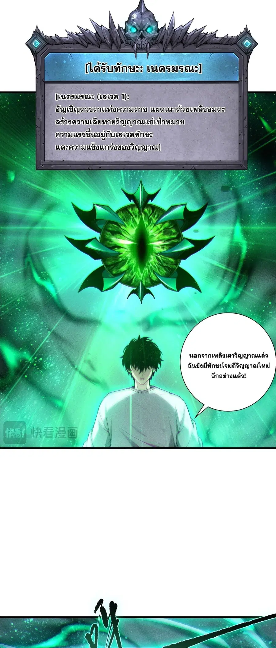 Necromancer King of The Scourge ตอนที่ 252 หน้า 38