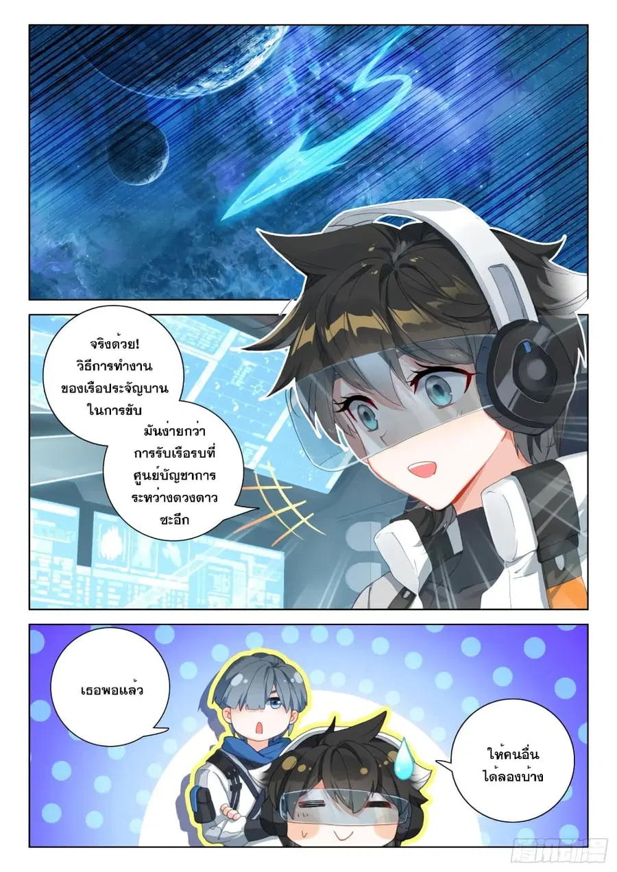 Douluo Dalu IV ตอนที่ 270 หน้า 6