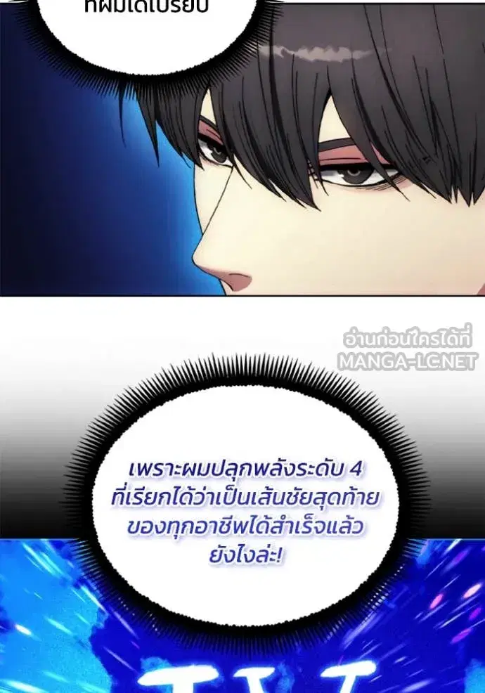 How to Live as a Villain ตอนที่ 184 หน้า 27