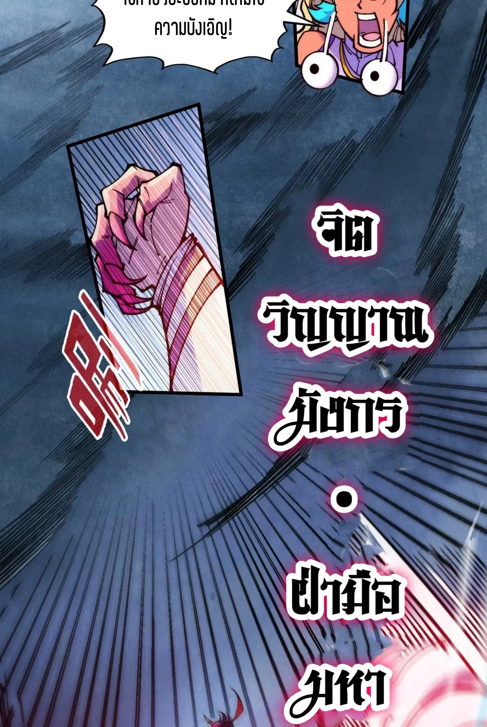 The Eternal Supreme ตอนที่ 341 หน้า 47