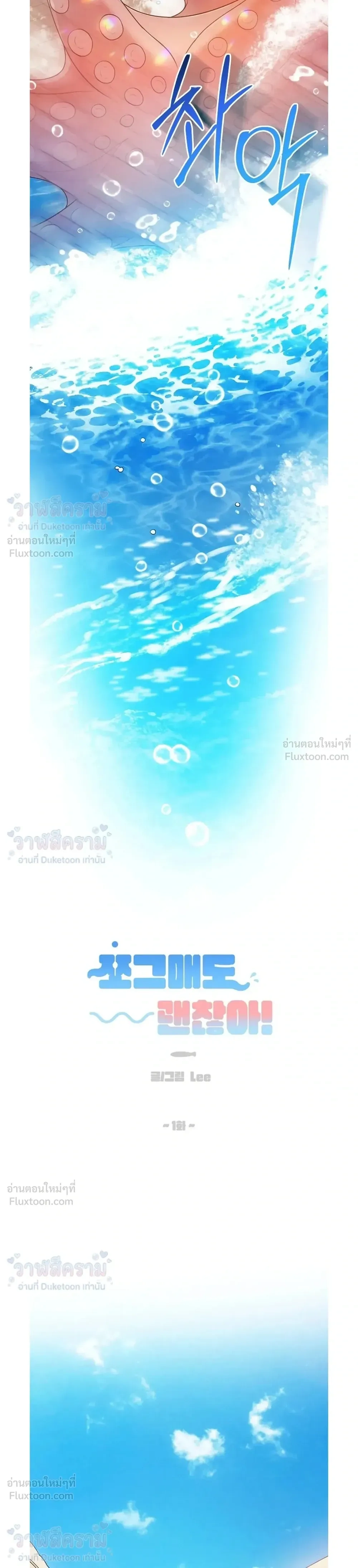 Even if I’m Small, It’s Okay! – ถึงจะตัวเล็กก็ไม่เป็นไร! ตอนที่ 1 หน้า 3