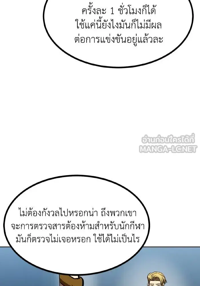 King of the Octagon ตอนที่ 86 หน้า 87