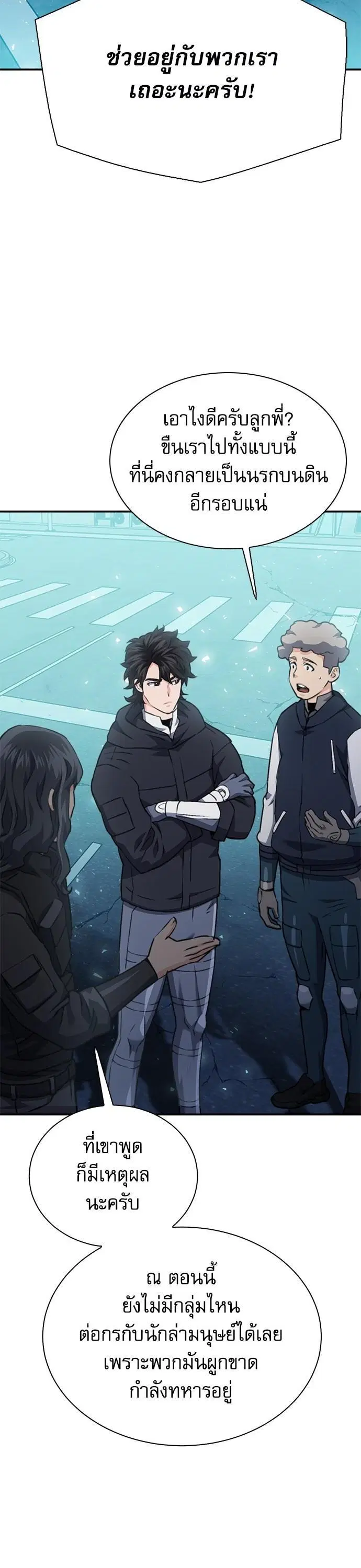 Seoul Station Druid ตอนที่ 142 หน้า 33