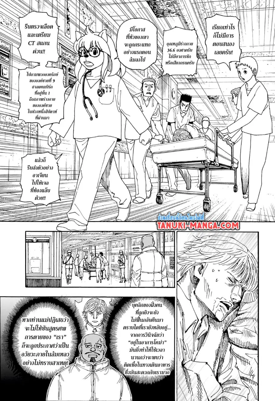 Hunter x Hunter ตอนที่ 404 หน้า 7