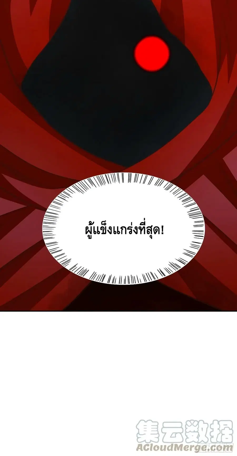 High Energy Strikes ตอนที่ 223 หน้า 51