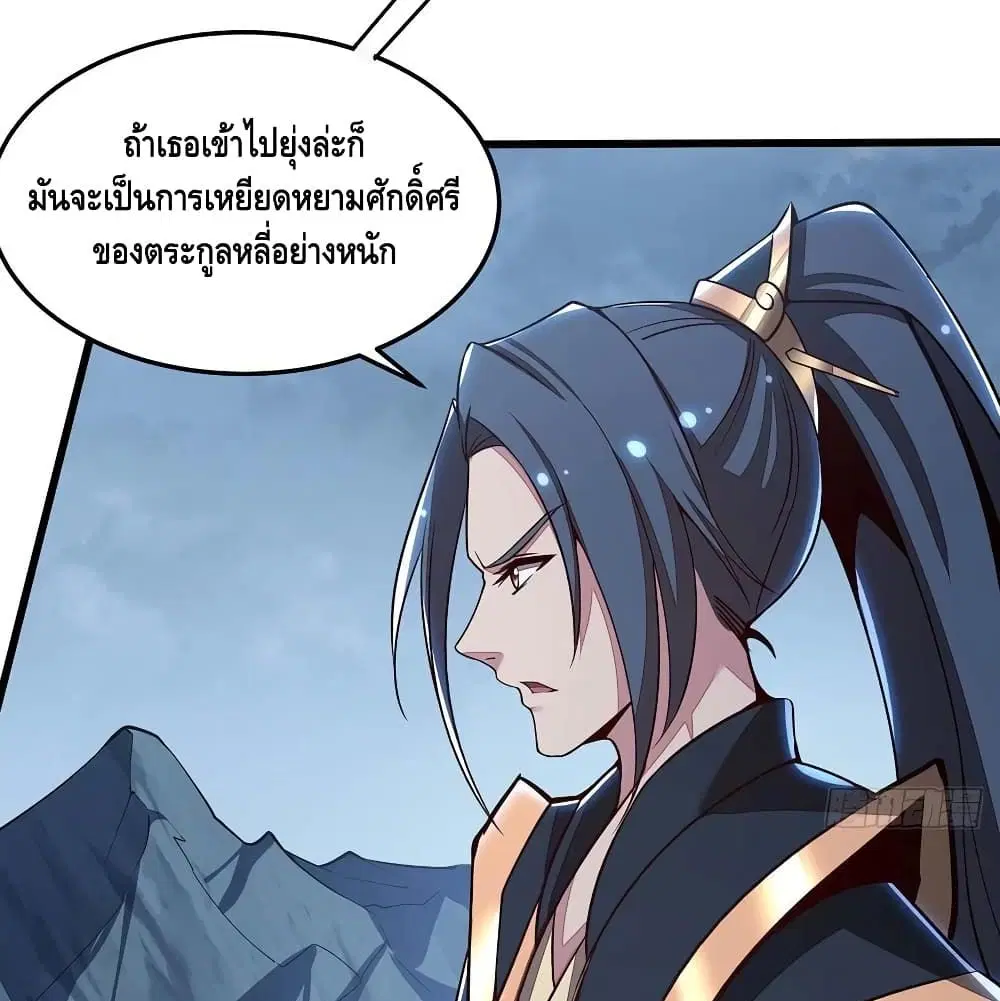 Undead King Beyond ตอนที่ 142 หน้า 49