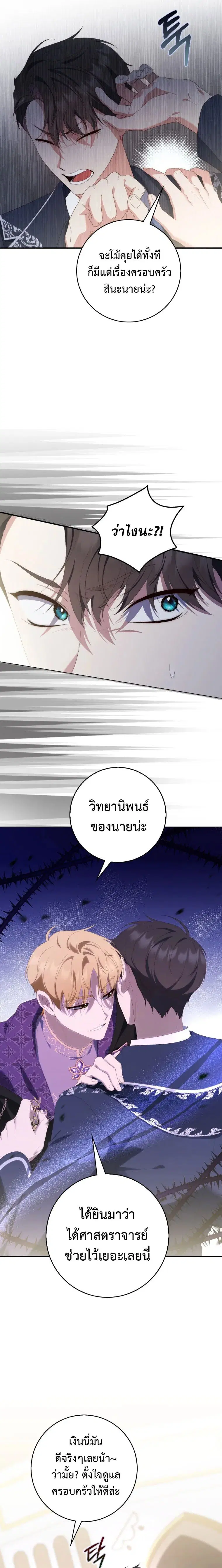 A Princess Who Reads Fortune ตอนที่ 9 หน้า 8