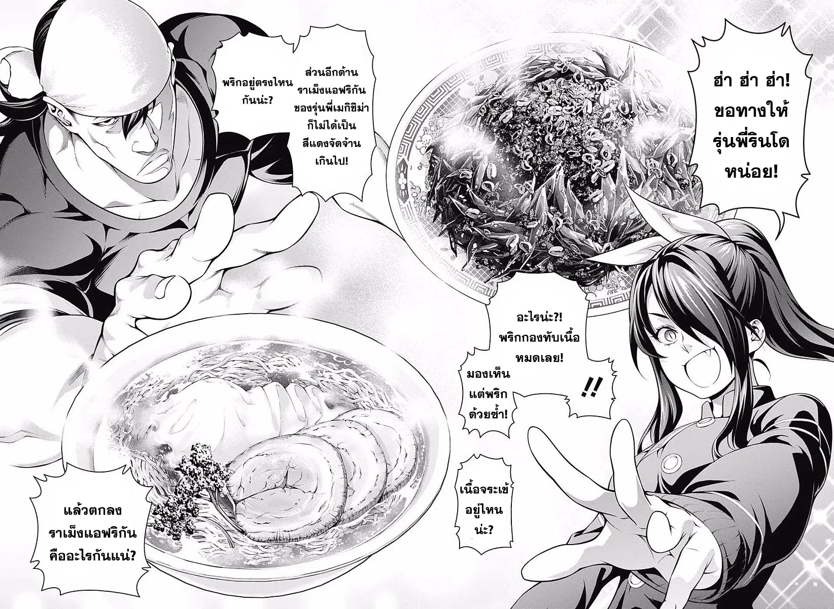 Shokugeki no Soma ตอนที่ 226 หน้า 14
