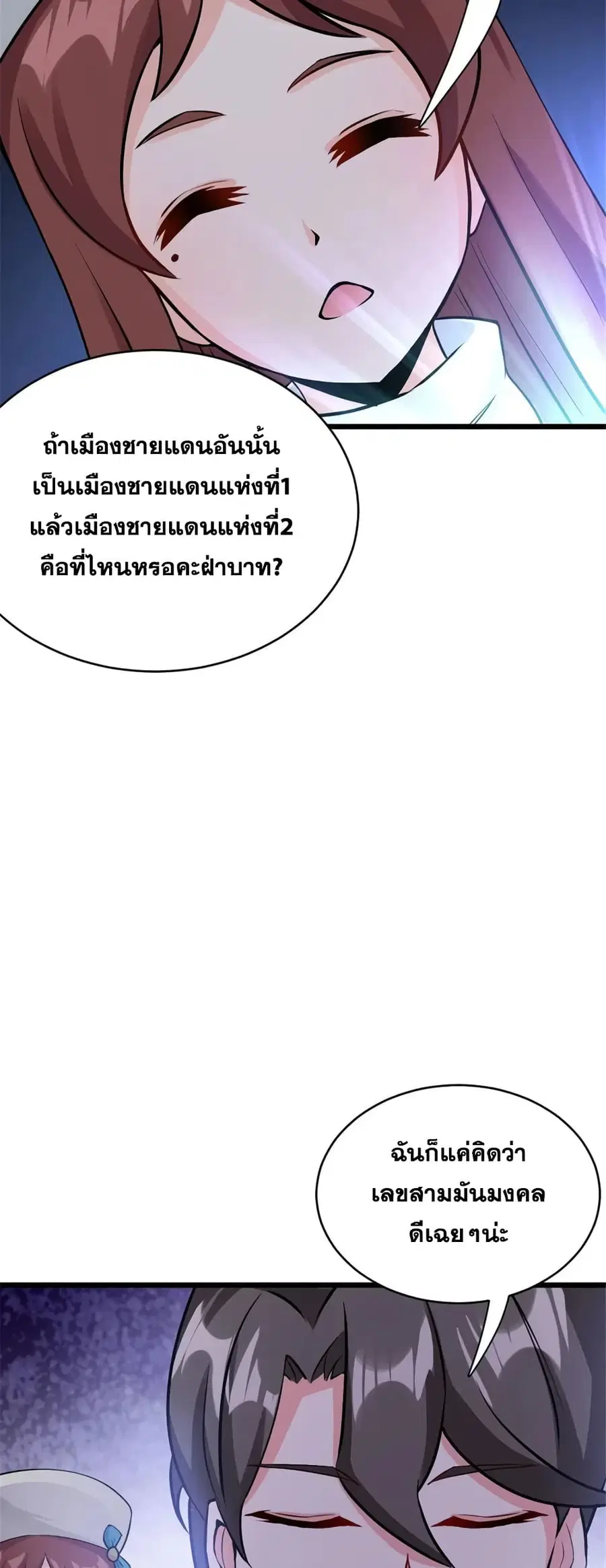 Release That Witch ตอนที่ 444.2 หน้า 8
