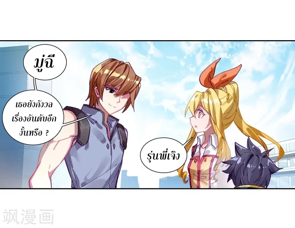 Douluo Dalu III: Longwang Chuanshuo ตอนที่ 106 หน้า 26