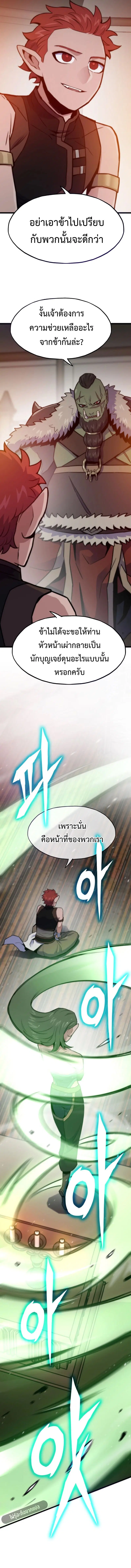 Past Life Returner ตอนที่ 149 หน้า 10
