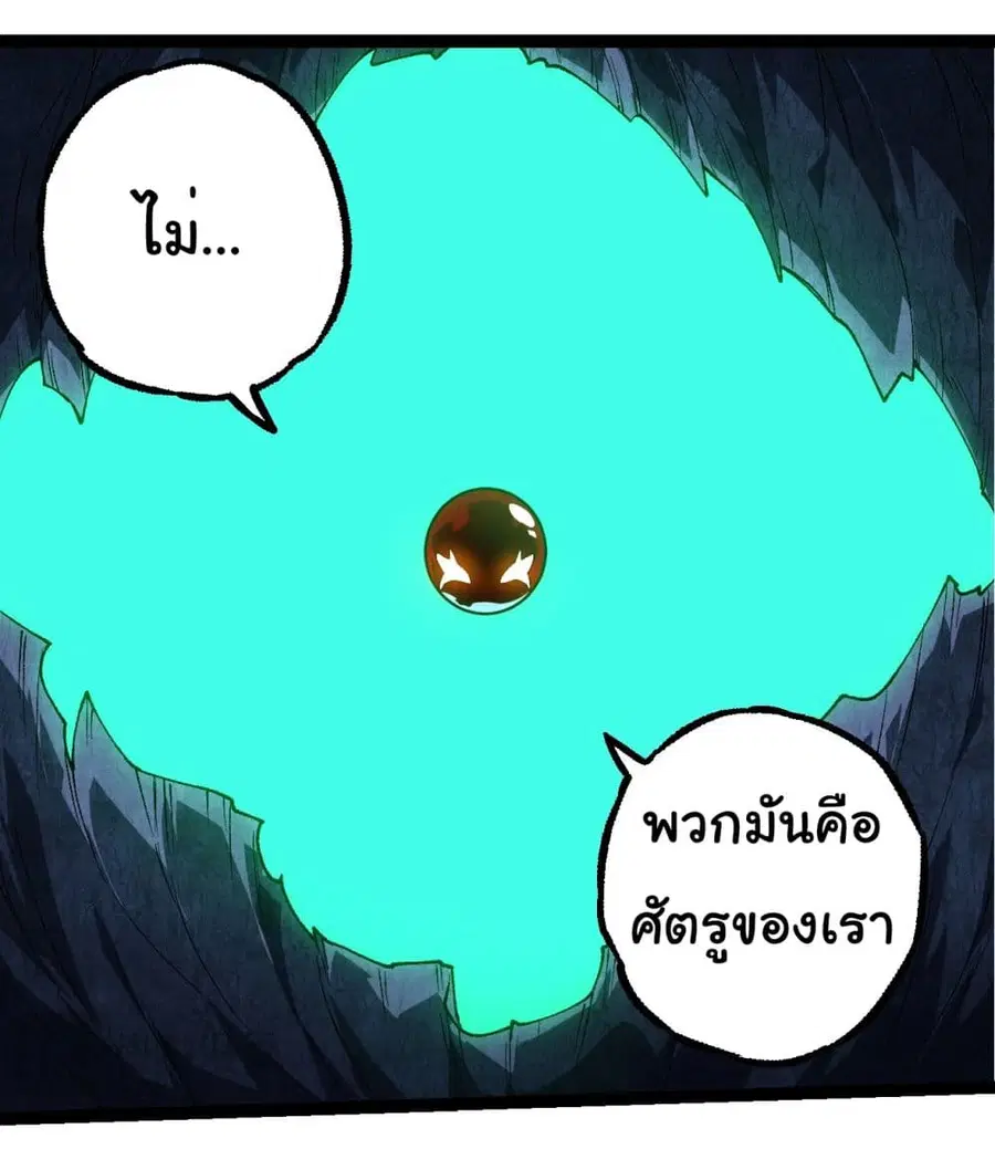 Evolution Begins With A Big Tree ตอนที่ 194 หน้า 20