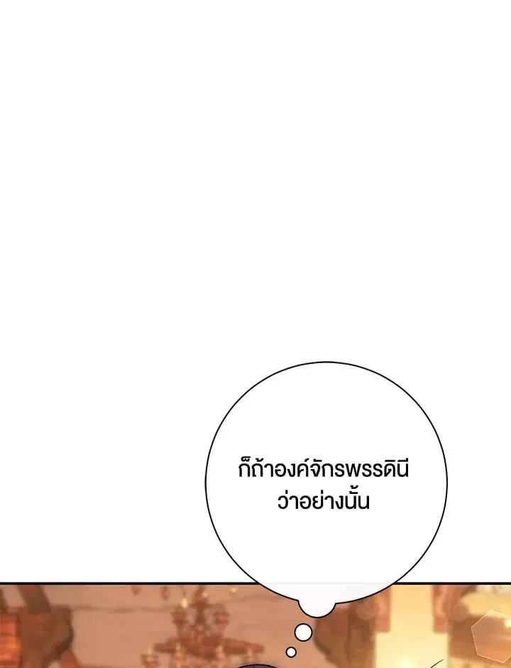 The Villain’s Match Is Too Perfect – คู่ดูตัวของนางร้ายเพอร์เฟกต์เกินไป ตอนที่ 67 หน้า 76