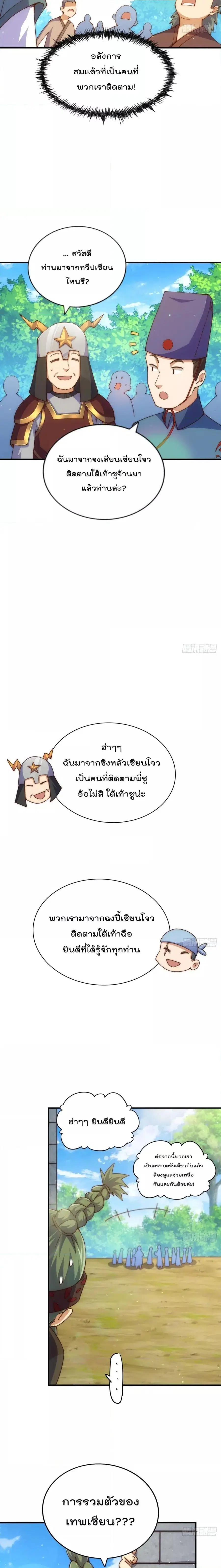 Who is your Daddy ตอนที่ 230 หน้า 10