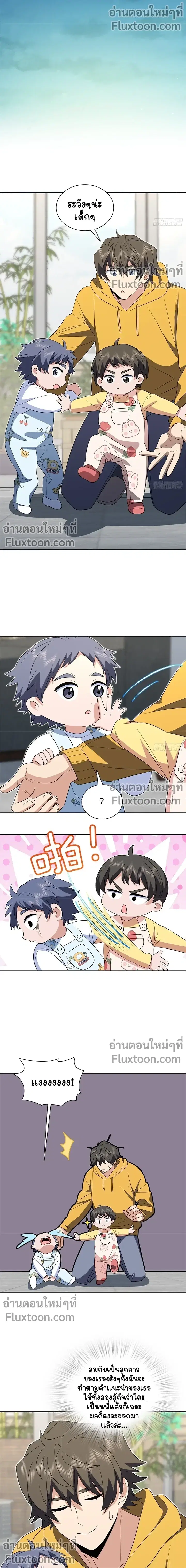My Wife Is From a Thousand Years Ago ตอนที่ 349 หน้า 5