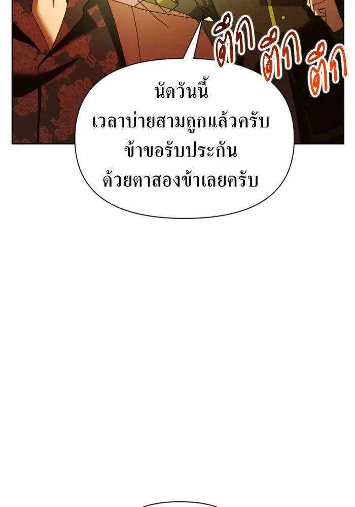 Your Throne ตอนที่ 87 หน้า 140