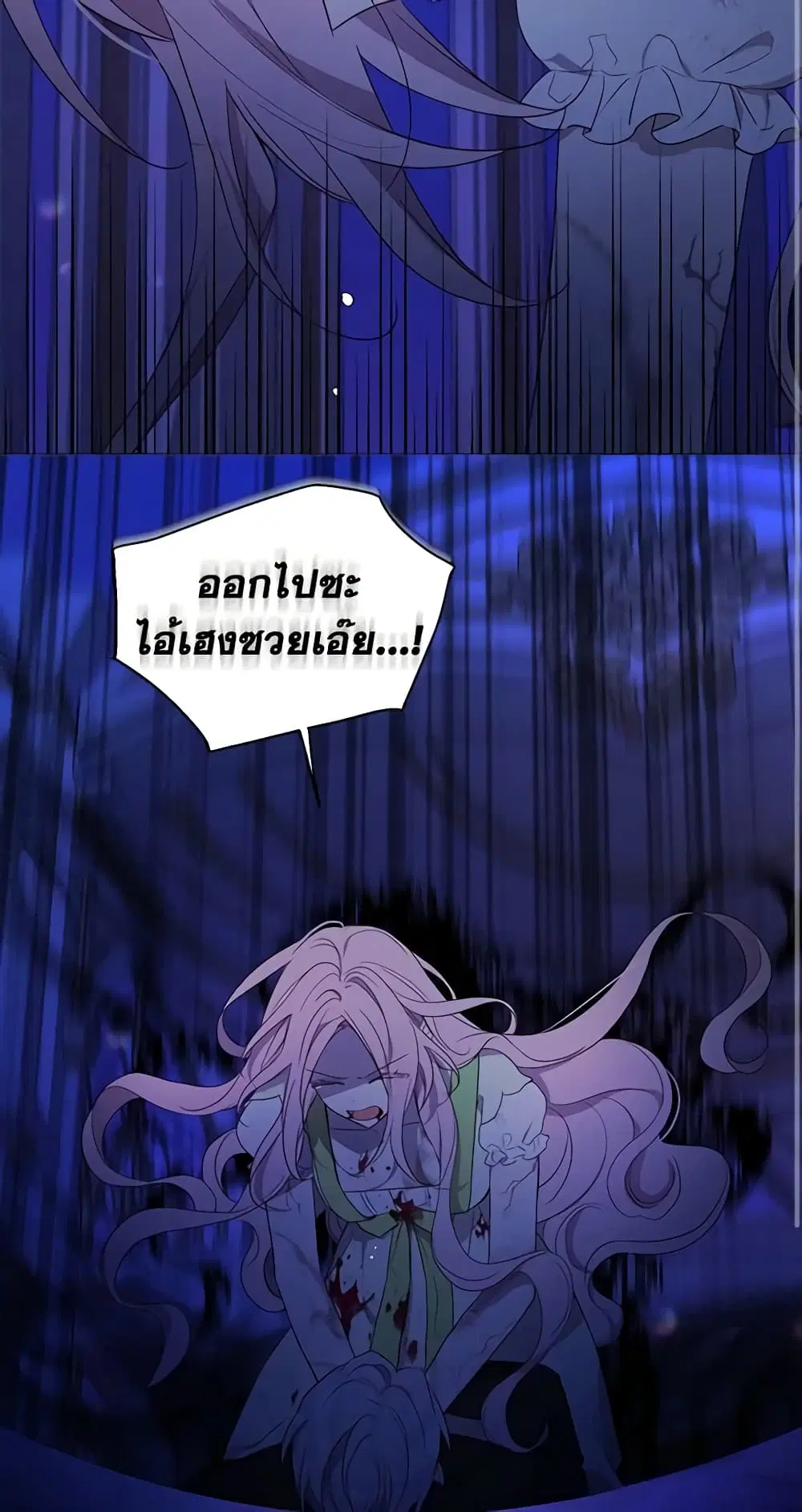 Seduce the Villain’s Father ตอนที่ 129 หน้า 11