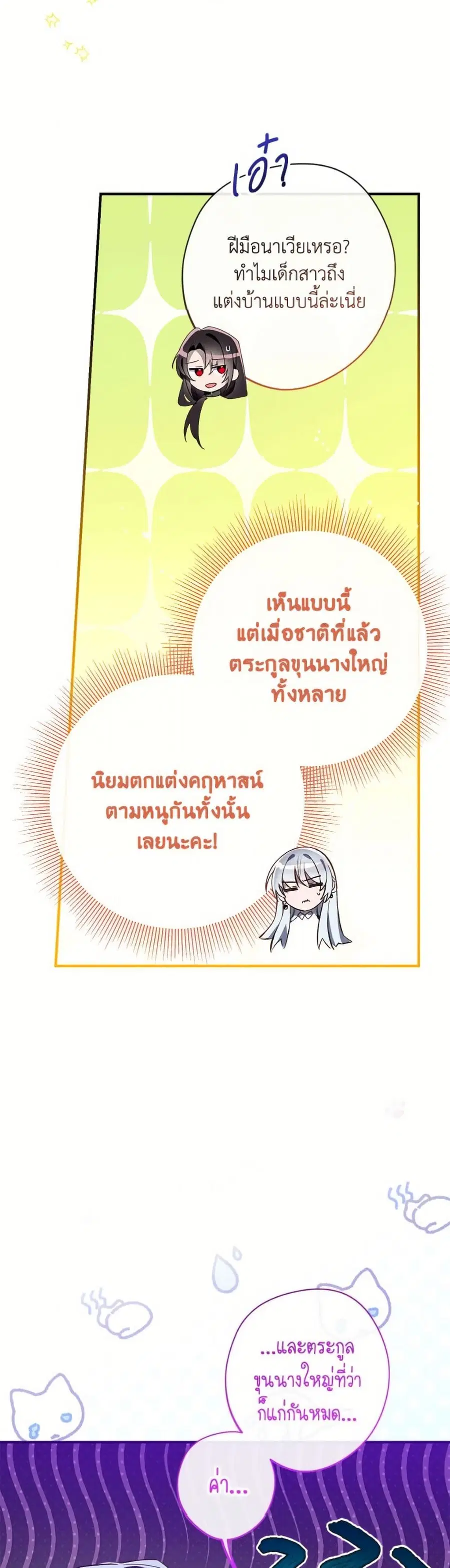 Can We Become a Family? ตอนที่ 150 หน้า 8