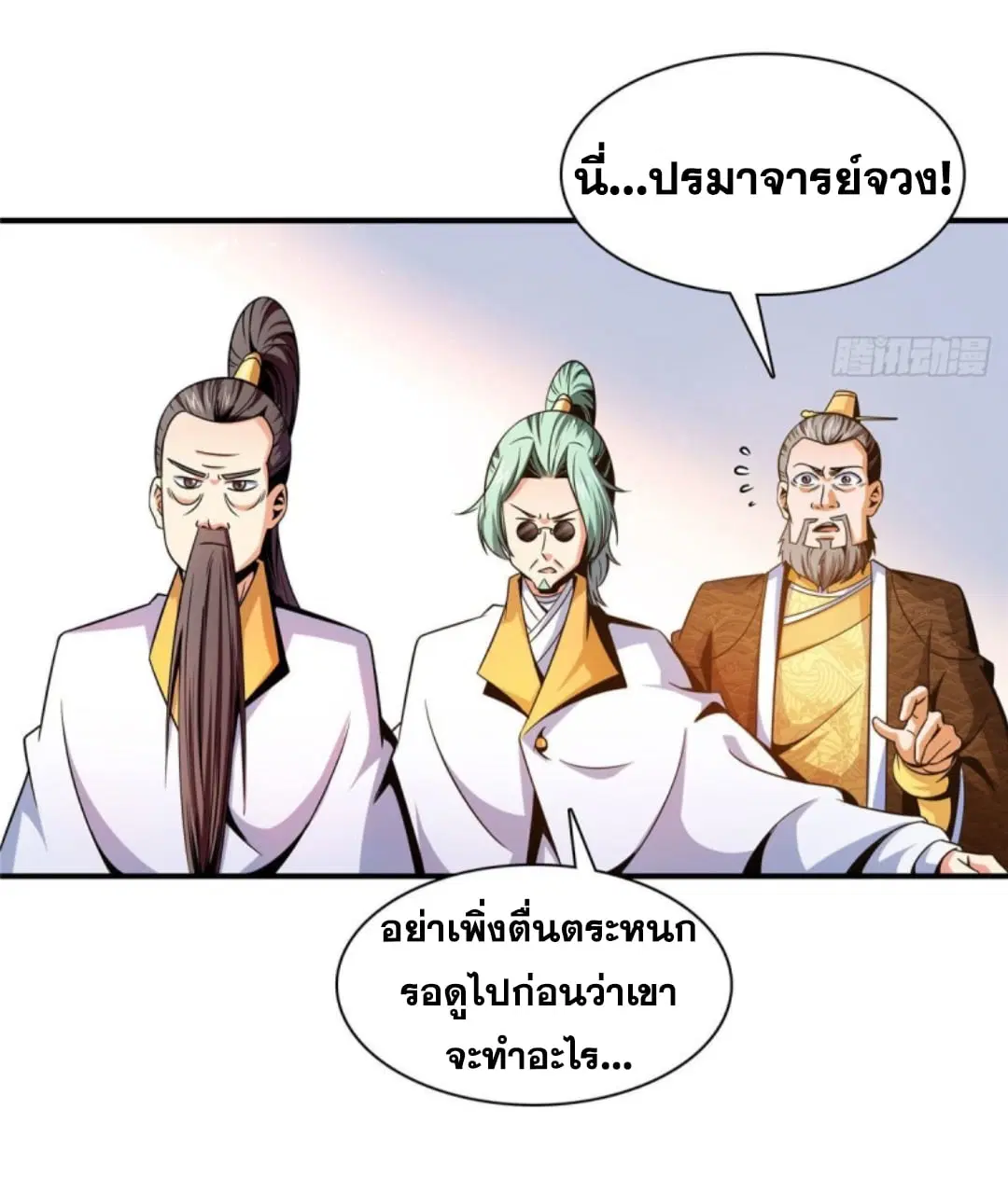 Library to Heaven’s Path ตอนที่ 103 หน้า 25