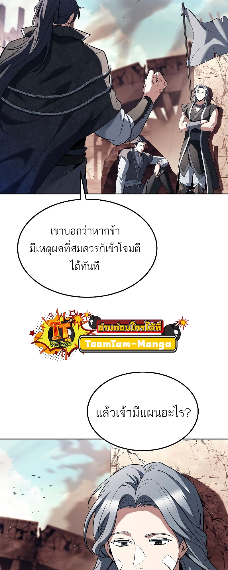 A Wizard’s Restaurant ตอนที่ 32 หน้า 38