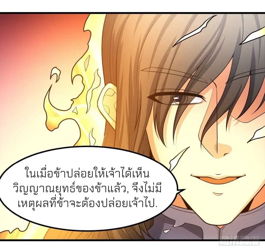 God of Martial Arts ตอนที่ 484 หน้า 26