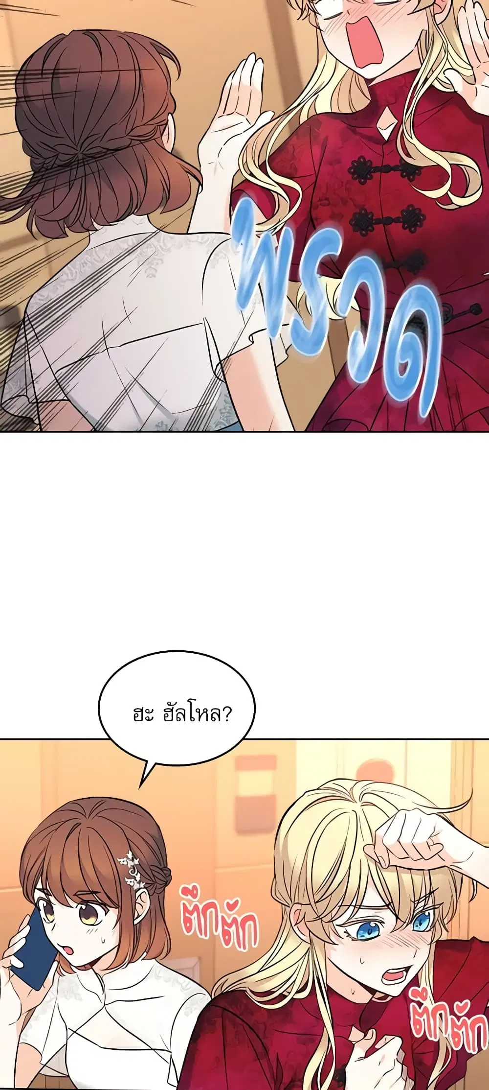 My Life as an Internet Novel ตอนที่ 135 หน้า 7