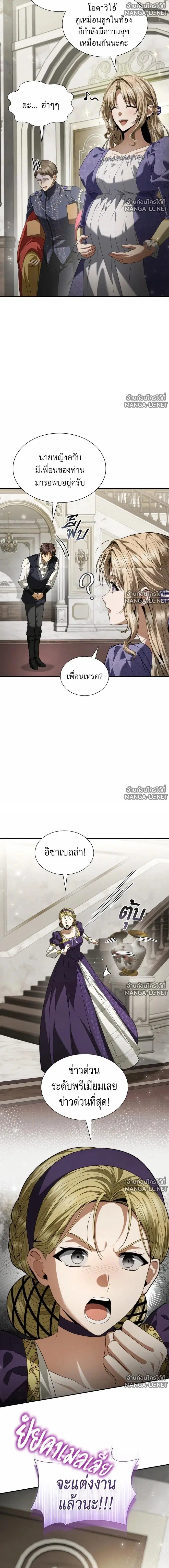 I Am the Queen in This Life ตอนที่ 202 หน้า 8