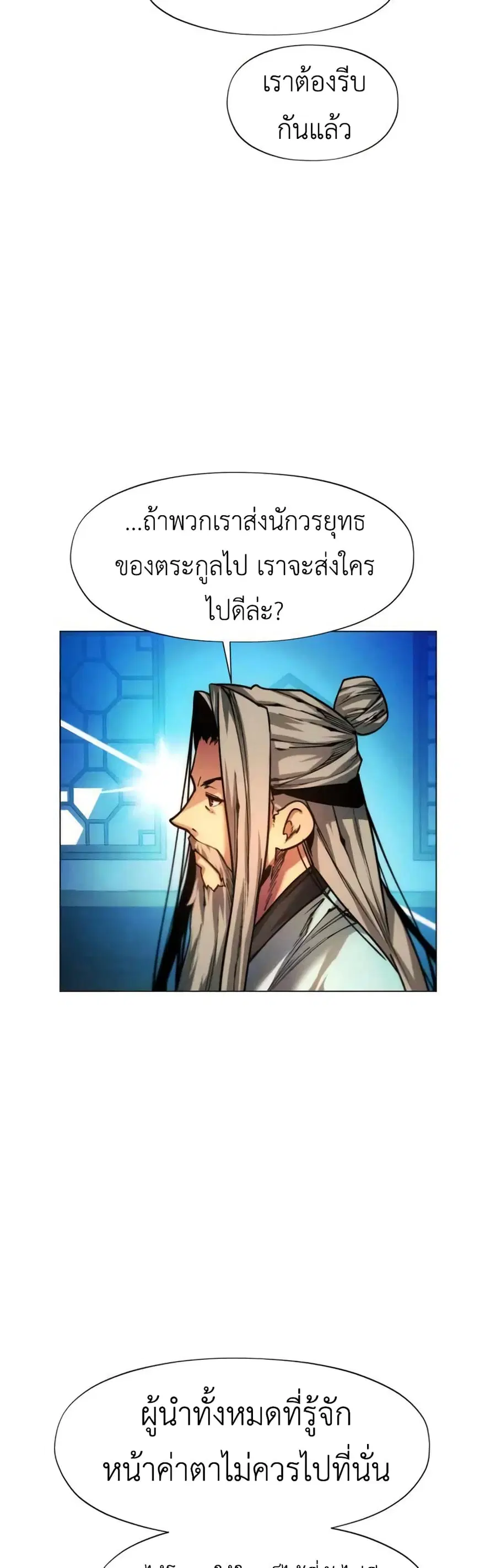 A Modern Man Who Got Transmigrated Into the Murim World ตอนที่ 48 หน้า 24