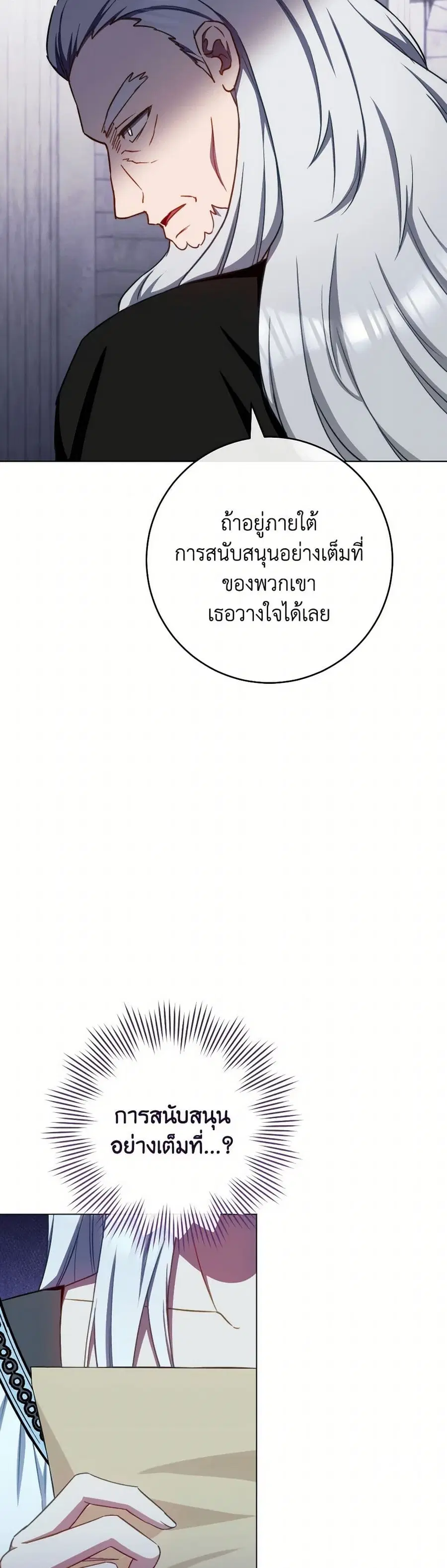 The Young Lady Is a Royal Chef ตอนที่ 166 หน้า 20