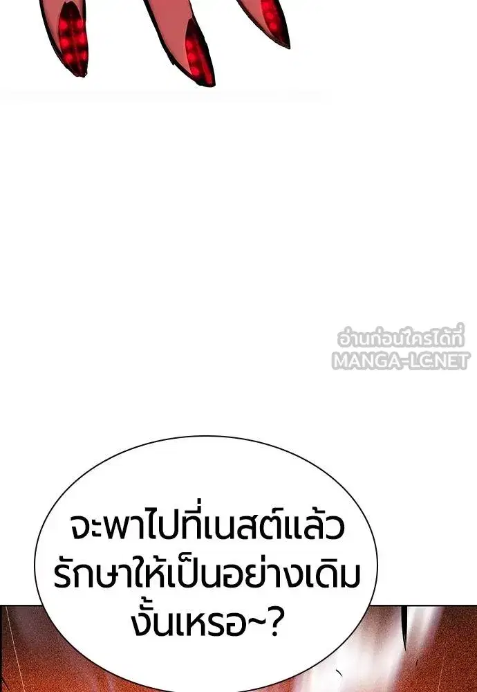 Jungle Juice ตอนที่ 142 หน้า 168