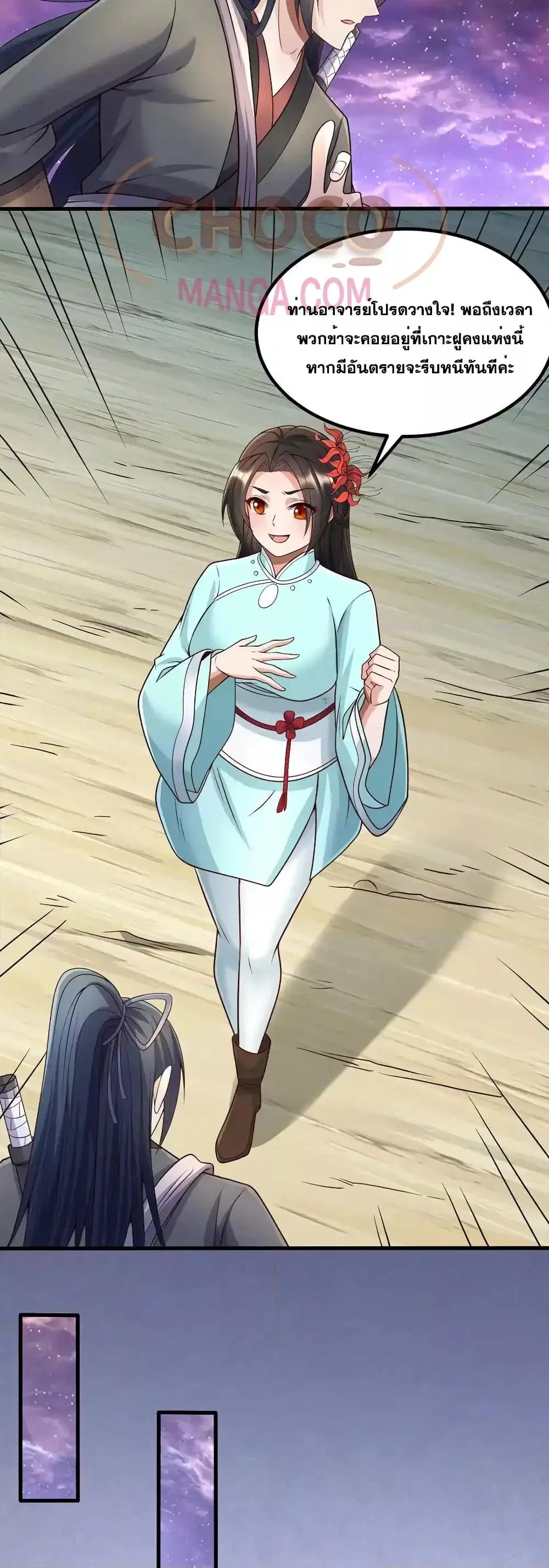 I Can Become A Sword God ตอนที่ 97 หน้า 8
