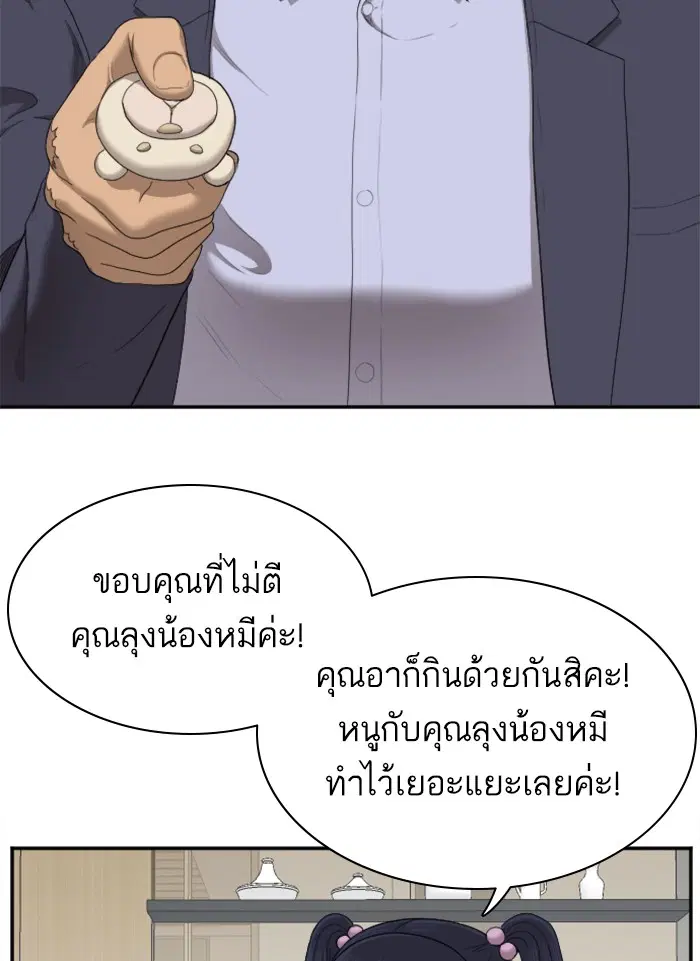 Bad Guy ตอนที่ 41 หน้า 101