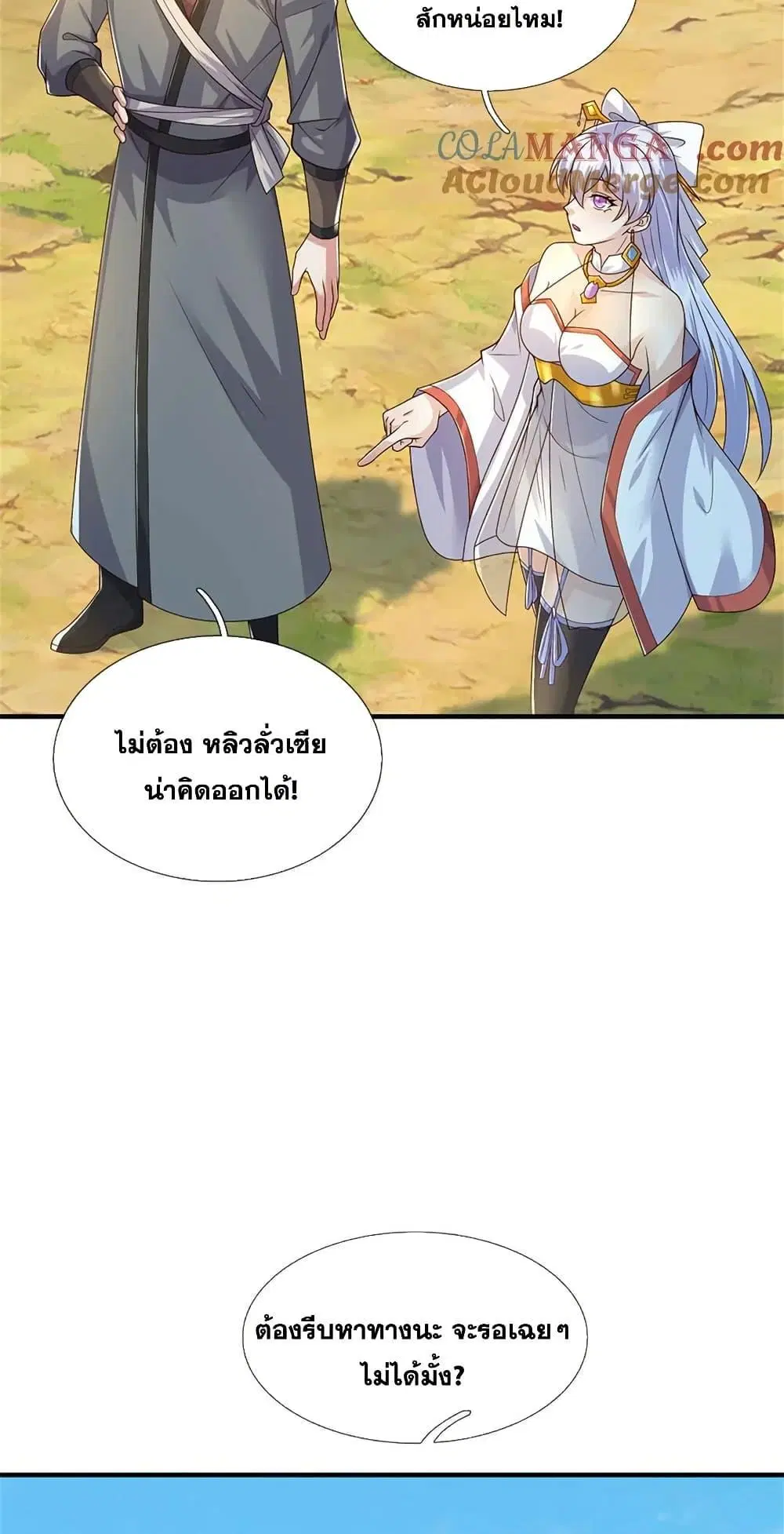 I Can Become A Sword God ตอนที่ 232 หน้า 10