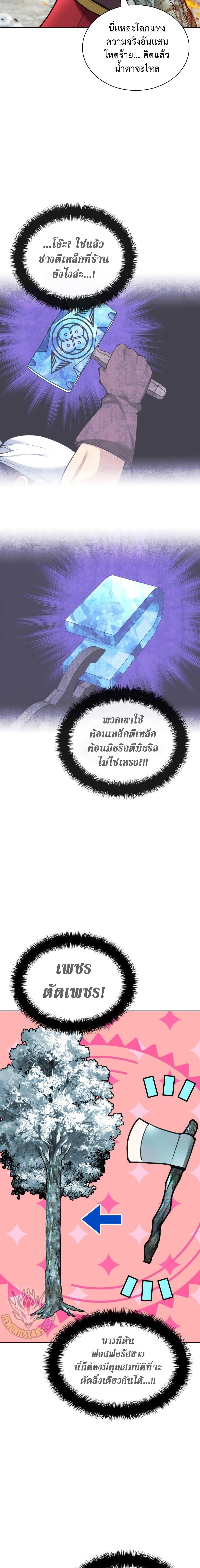 Overgeared จ้าวแห่งยุทธภัณฑ์ ตอนที่ 253 หน้า 21