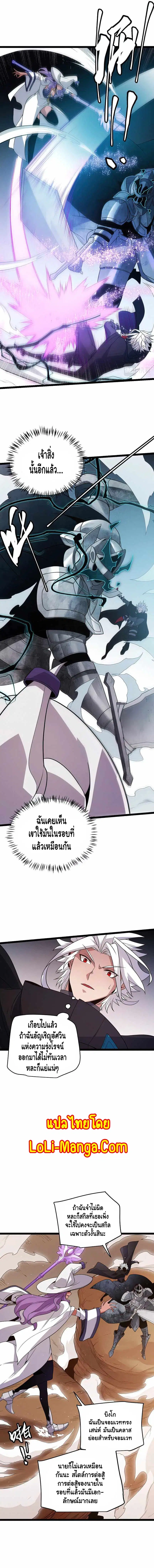 The Game That I Came From ตอนที่ 122 หน้า 7