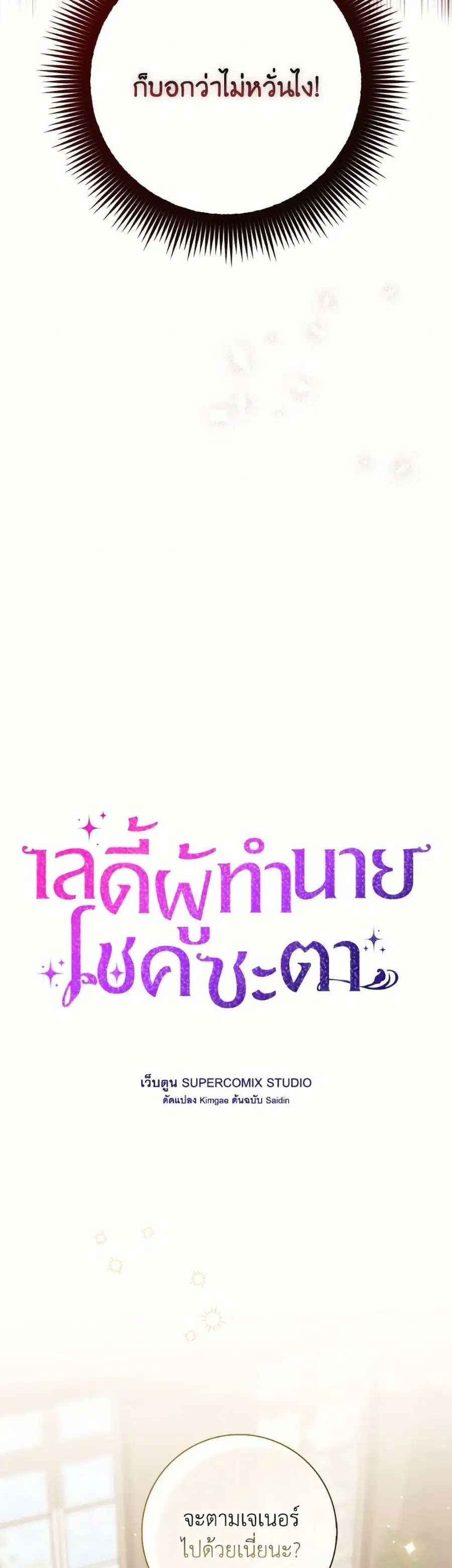 Fortune-Telling Lady ตอนที่ 111 หน้า 26
