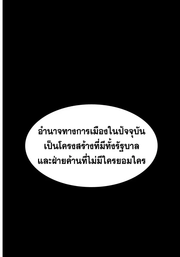 True Education ตอนที่ 155 หน้า 50