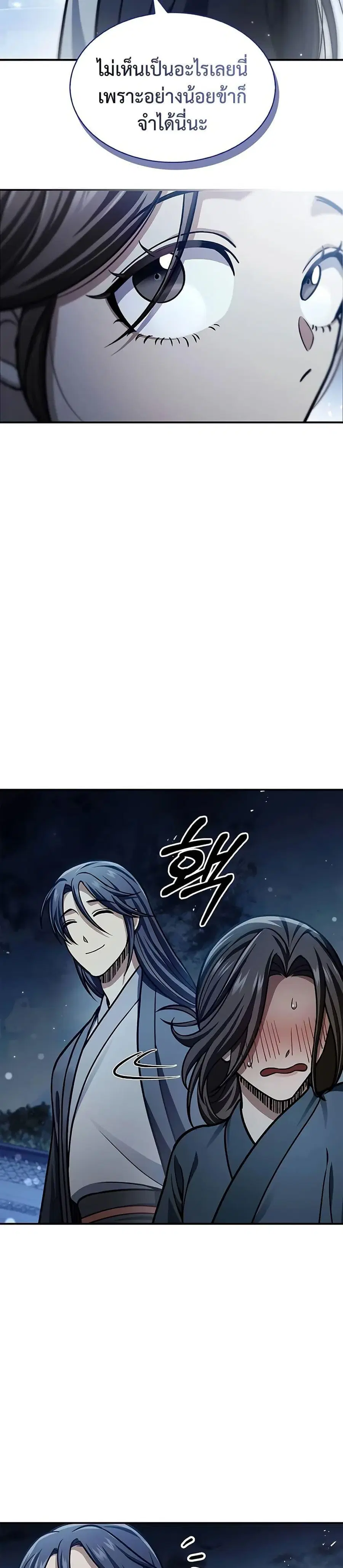 Heavenly Grand Archive’s Young Master ตอนที่ 62 หน้า 21