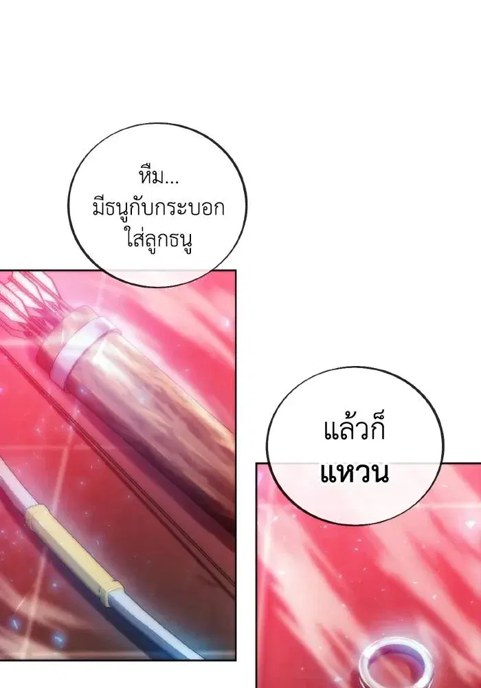 How to Live as a Villain ตอนที่ 78 หน้า 49