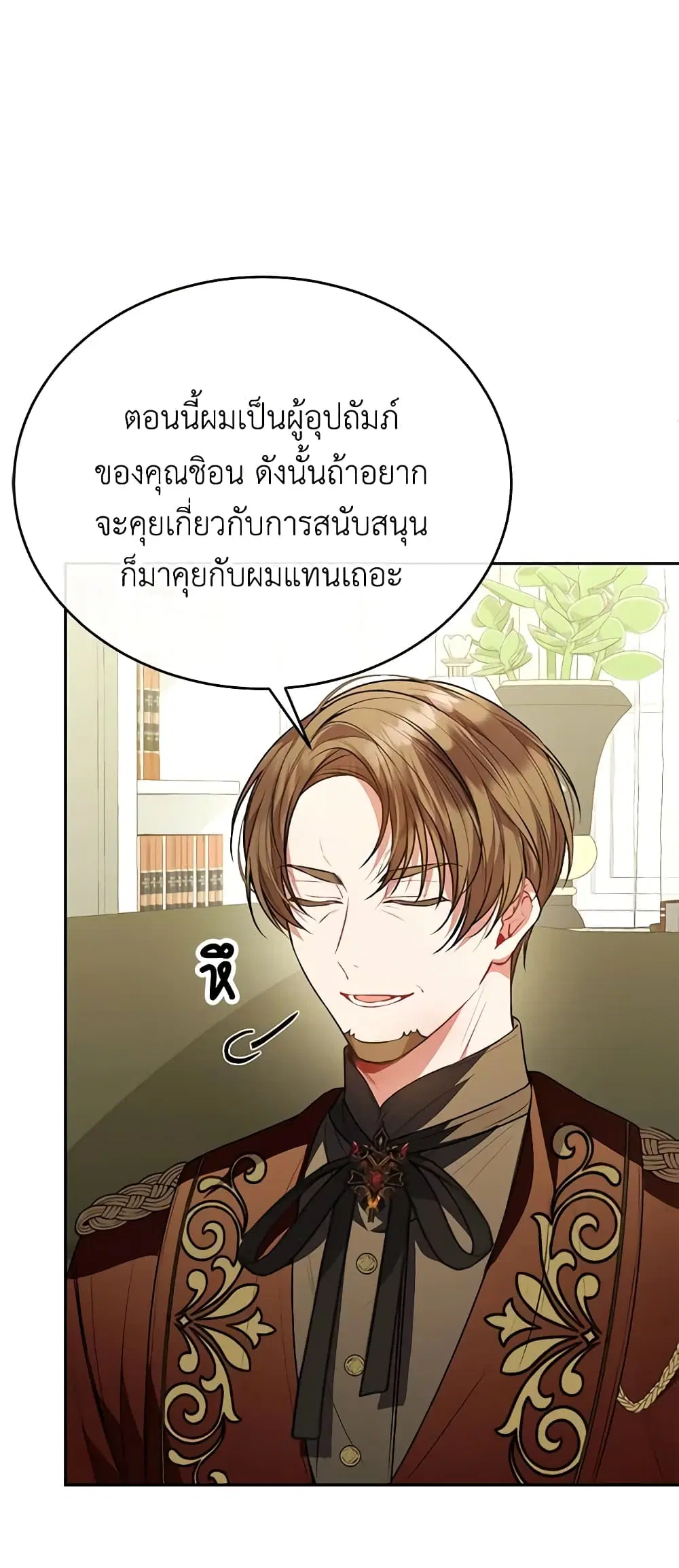 The Real Daughter Is Back ตอนที่ 64 หน้า 39