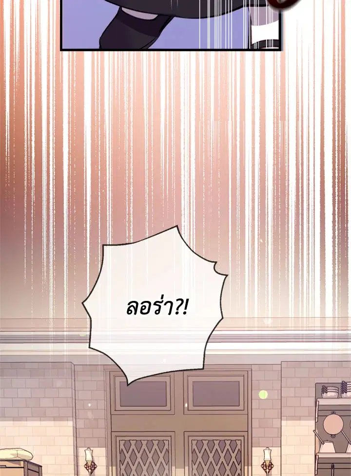 Can We Become a Family? ตอนที่ 14 หน้า 32
