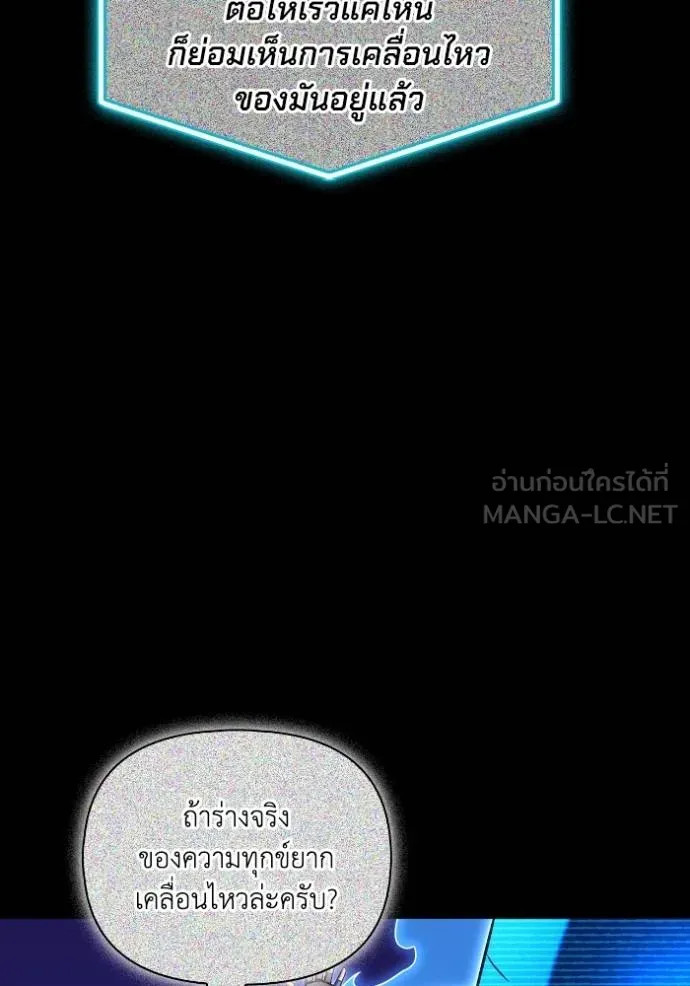 Superhuman Battlefield เกมของยอดมนุษย์ ตอนที่ 141 หน้า 73