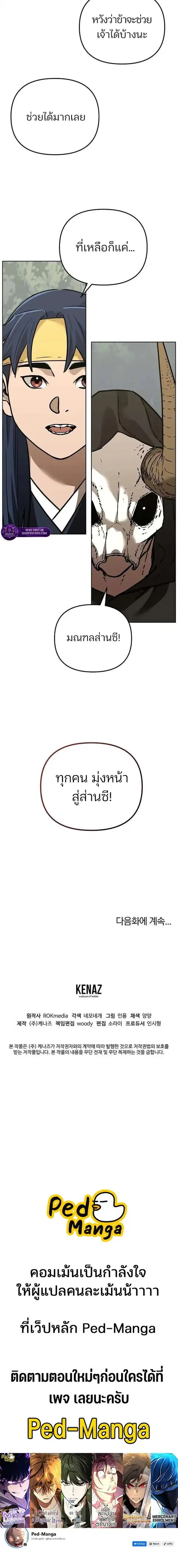 The Reborn Ranker Chronicles ตอนที่ 195 หน้า 18