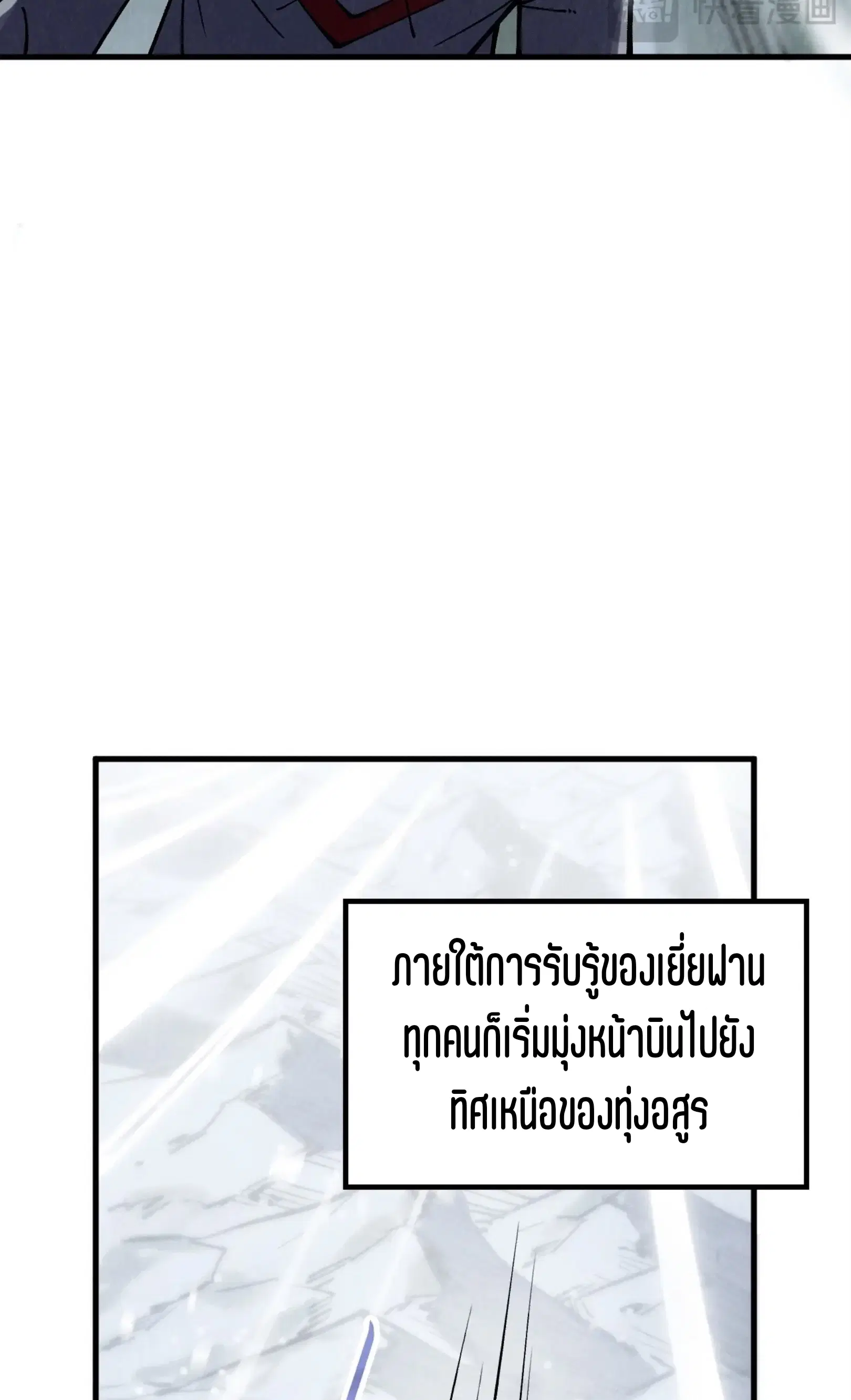 The Eternal Supreme ตอนที่ 331 หน้า 38