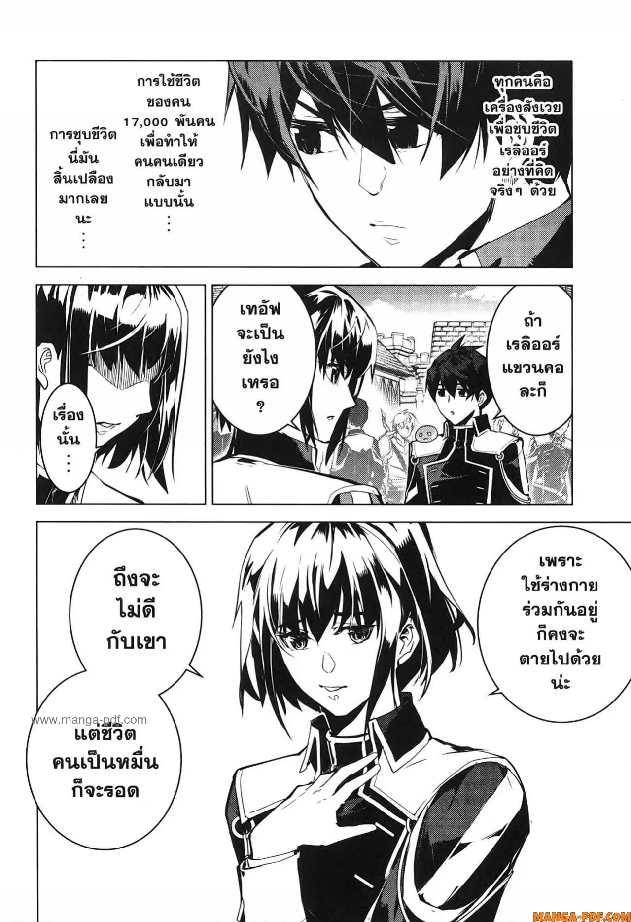 Tensei Kenja no Isekai Life ตอนที่ 69 หน้า 50
