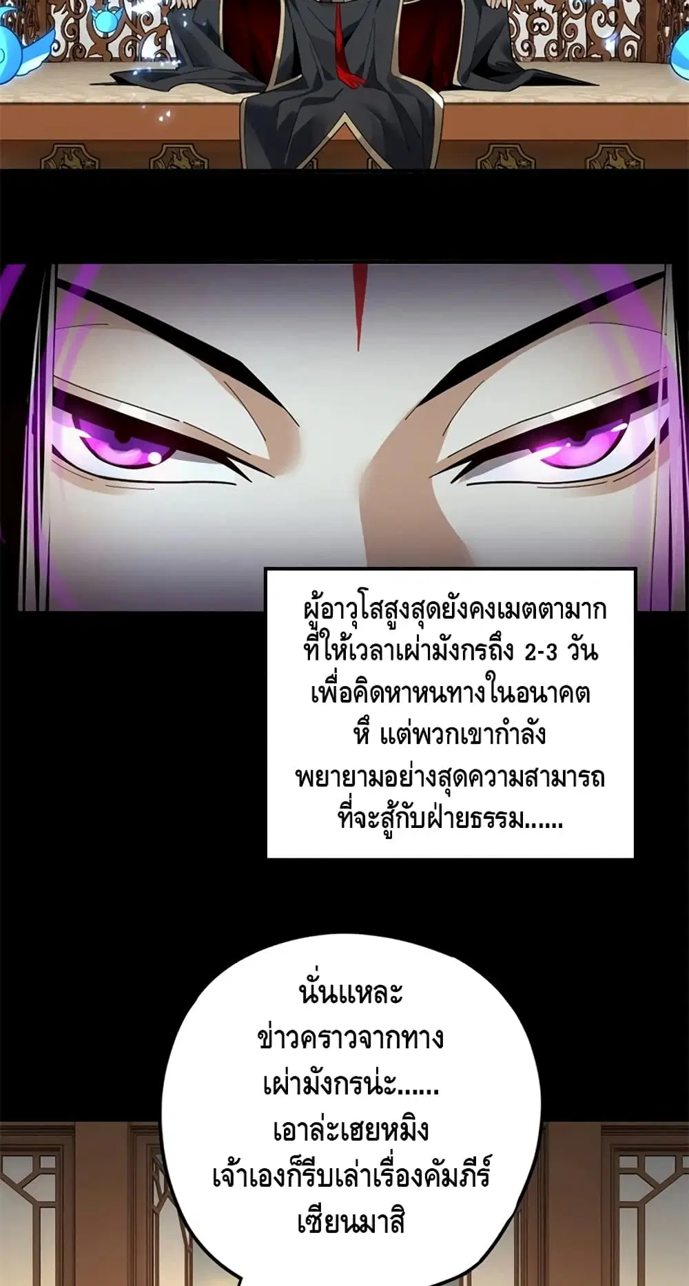 Villain is here ตอนที่ 86 หน้า 47