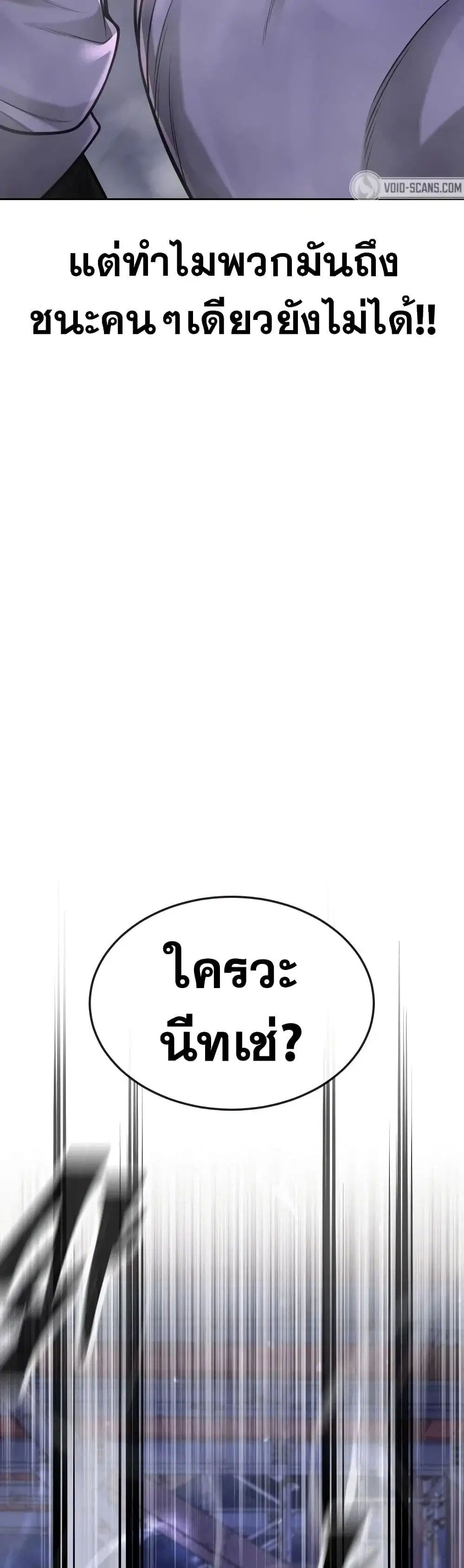 Quest Supremacy ตอนที่ 54 หน้า 7