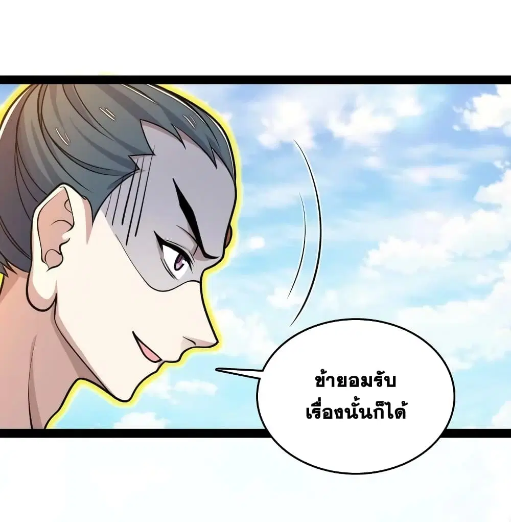 The Martial Emperor’s Life After Seclusion ตอนที่ 186 หน้า 38