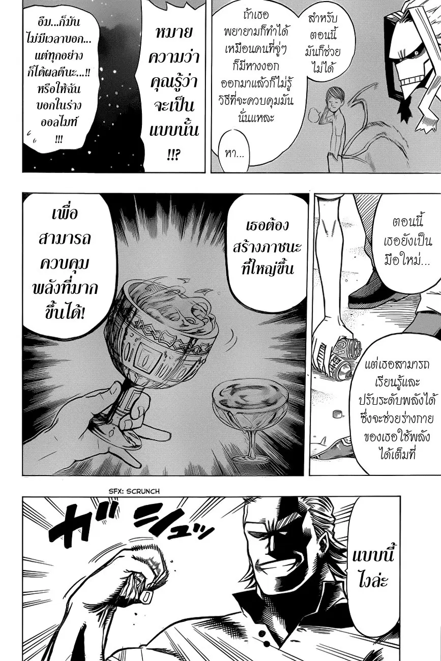 My Hero Academia ตอนที่ 5 หน้า 4